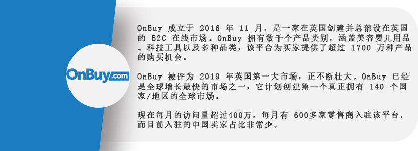 Onbuy平台